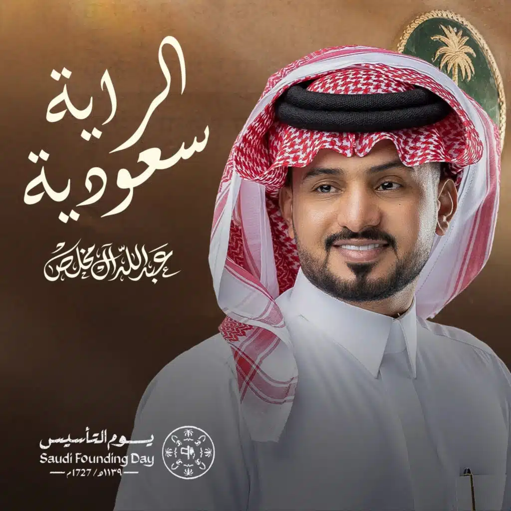 الراية سعودية