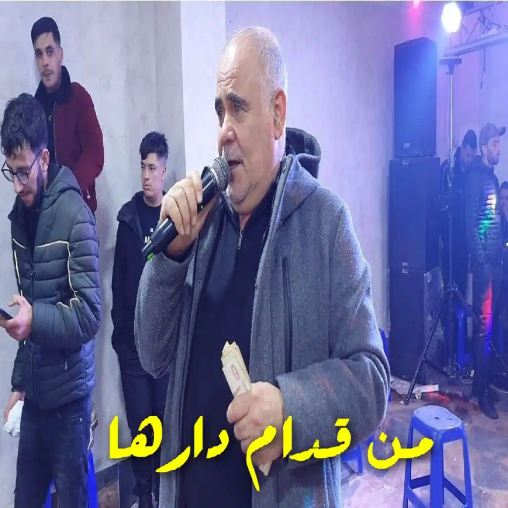 من قدام دارها