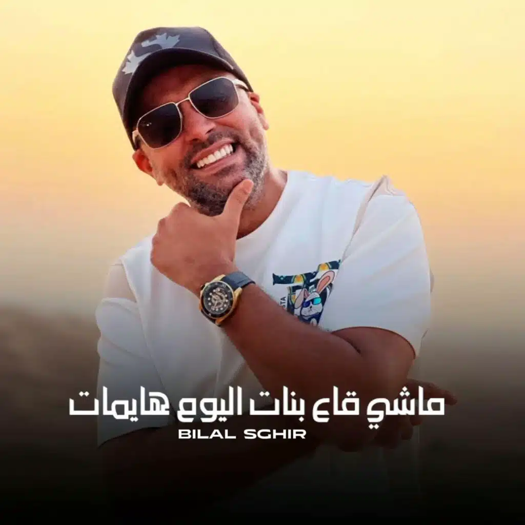 ماشي قاع بنات اليوم هايمات