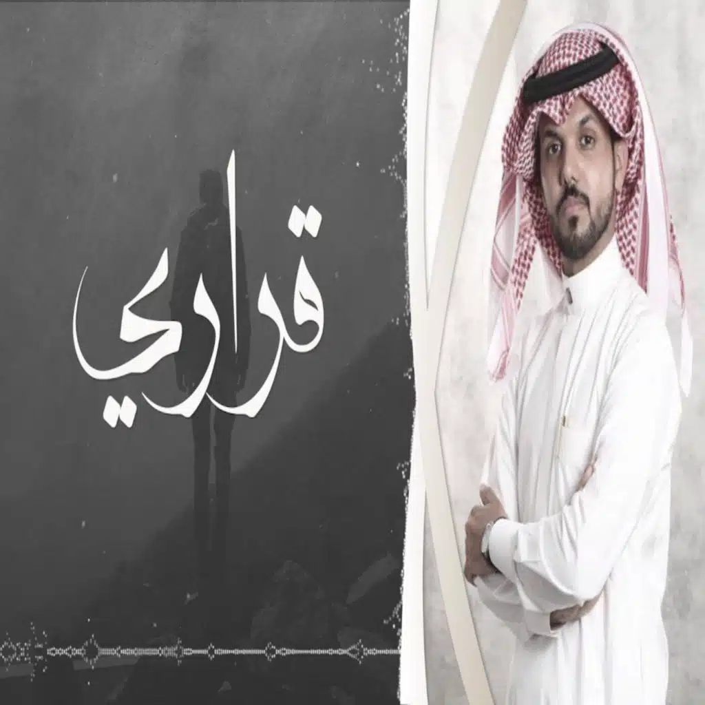 قراري