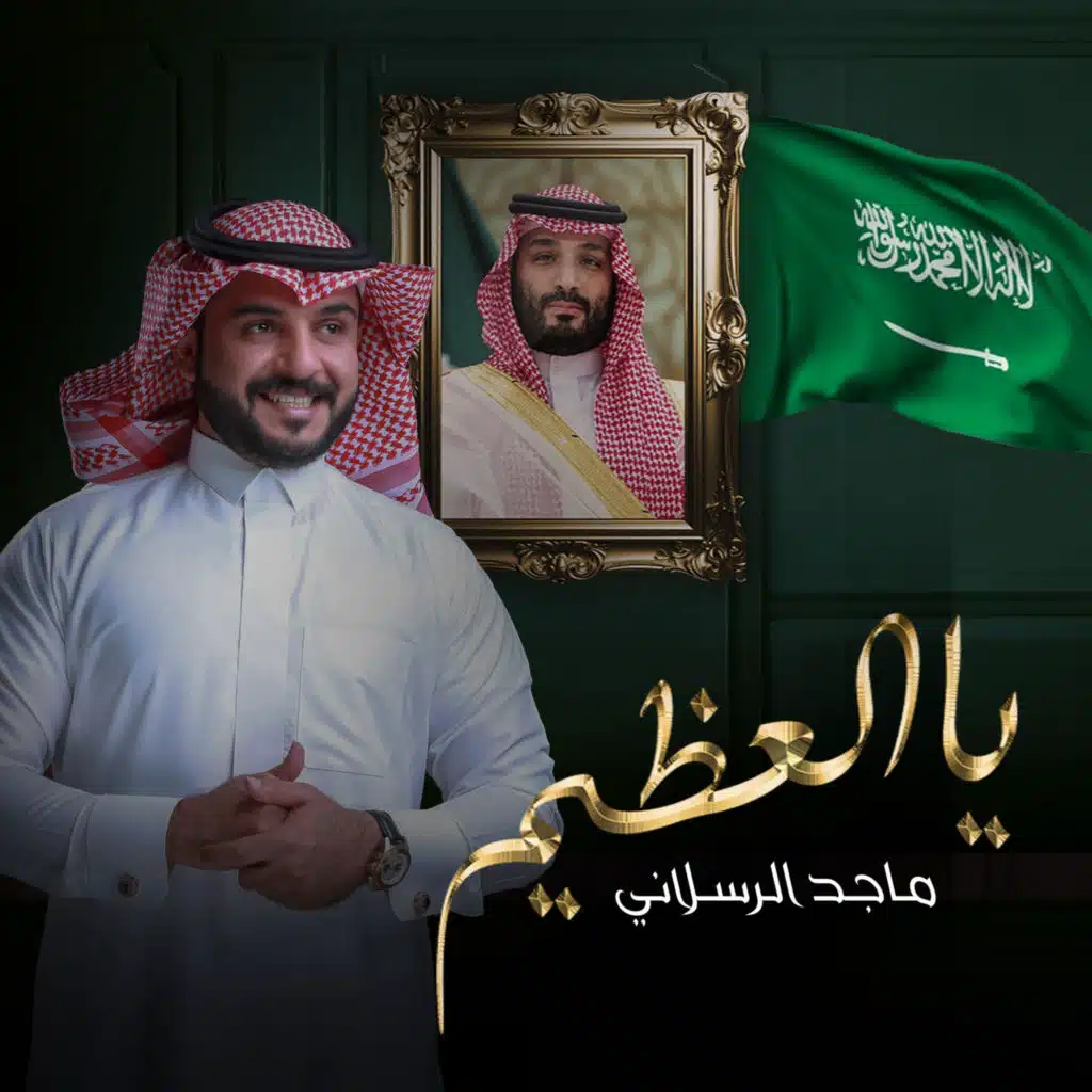 يالعظيم