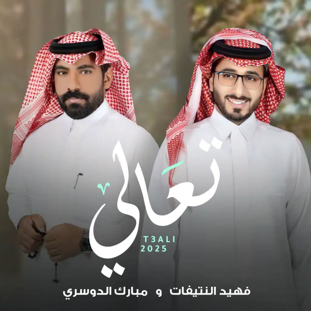 تعالي