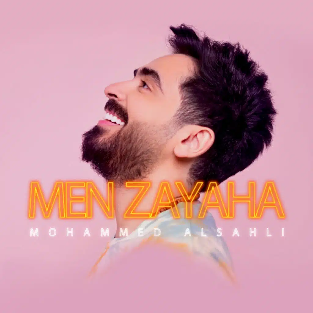 مين زيها