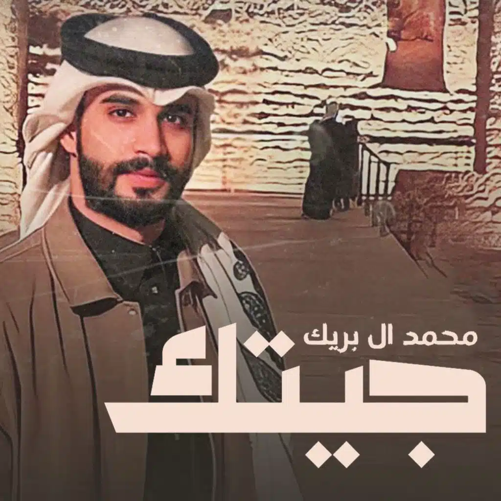 جيتك