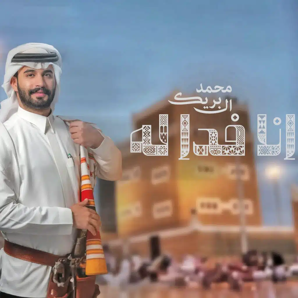 محمد البريكي