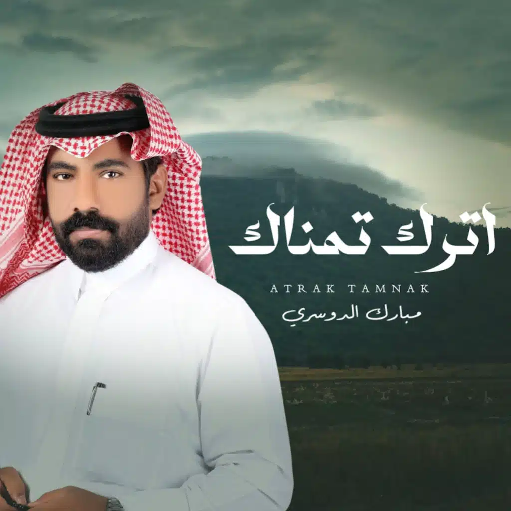 اترك تمناك