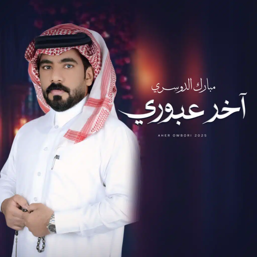 اخر عبوري