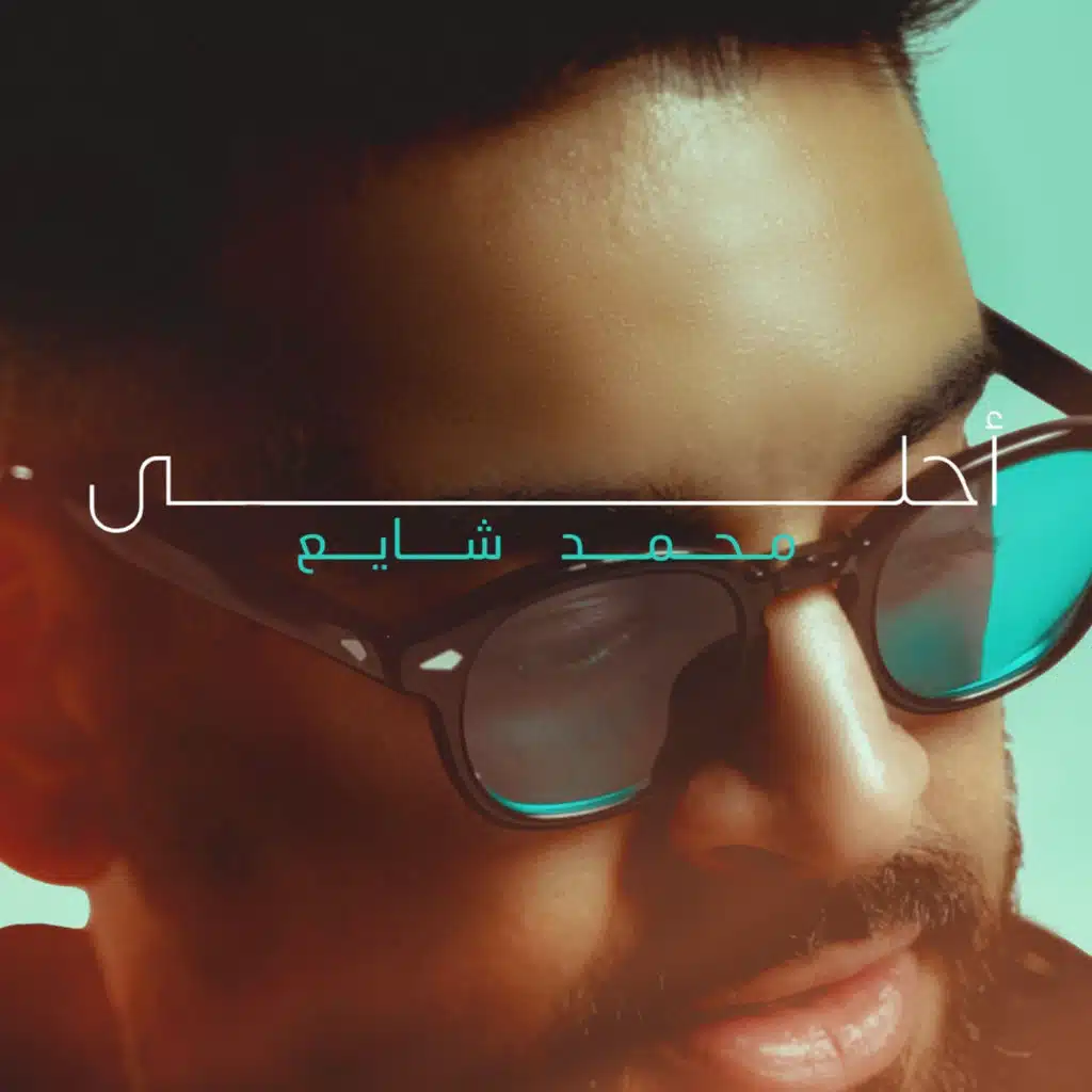 أحلى