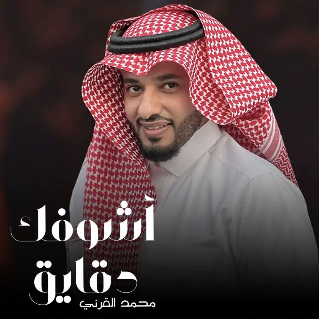 محمد القرني