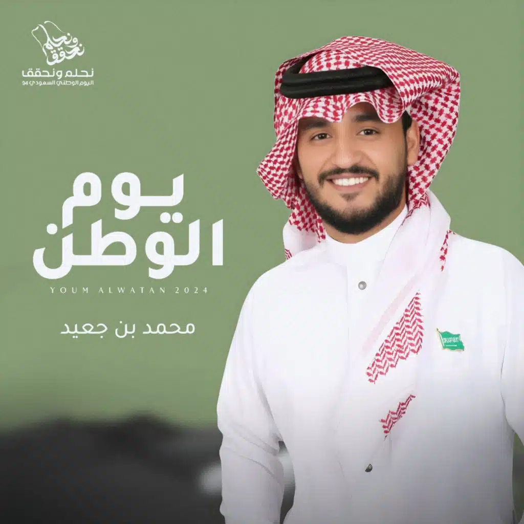 يوم الوطن