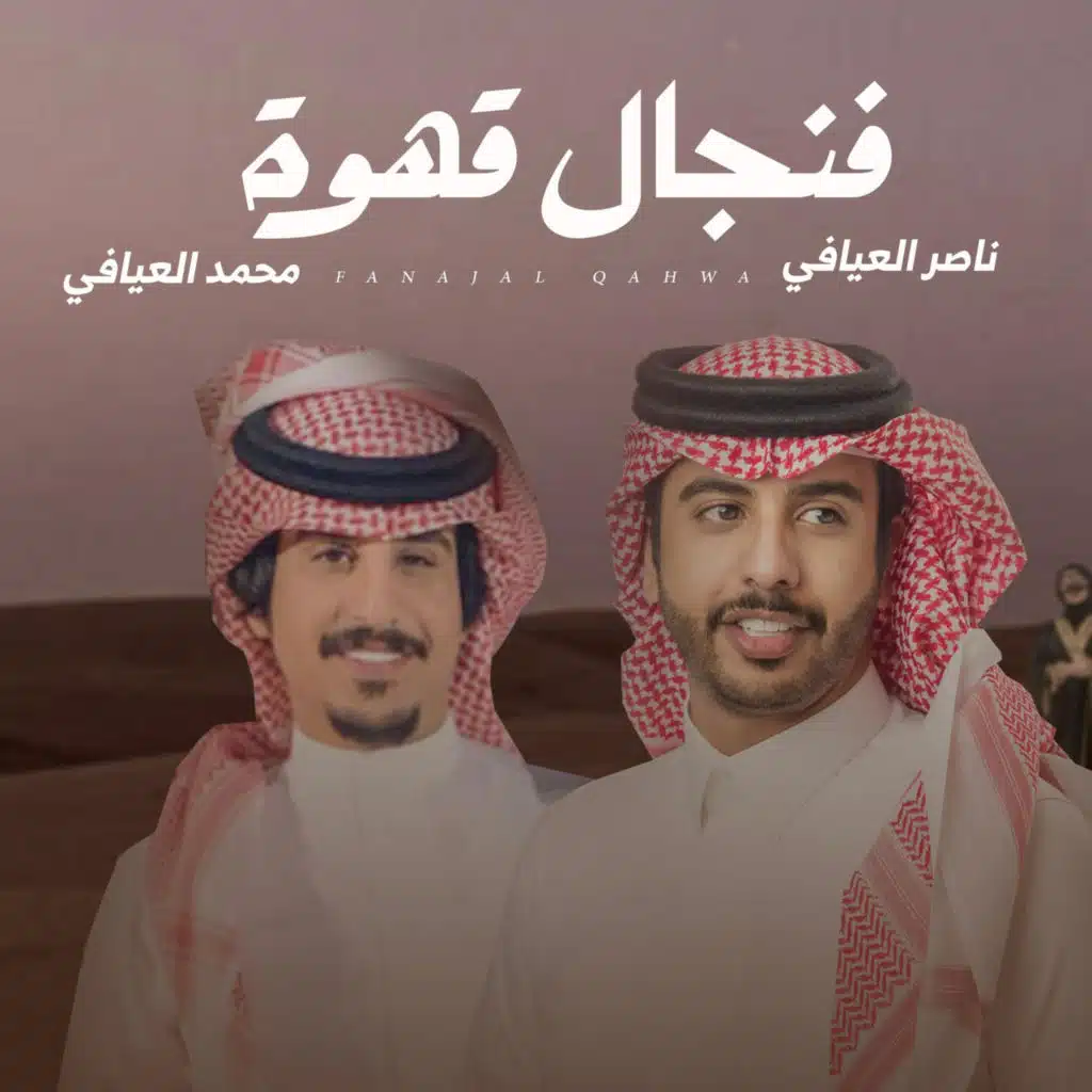 فنجال قهوة