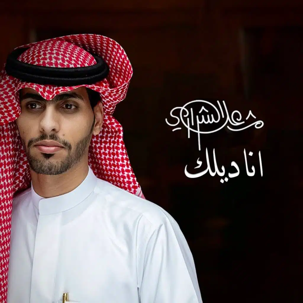 اناديلك