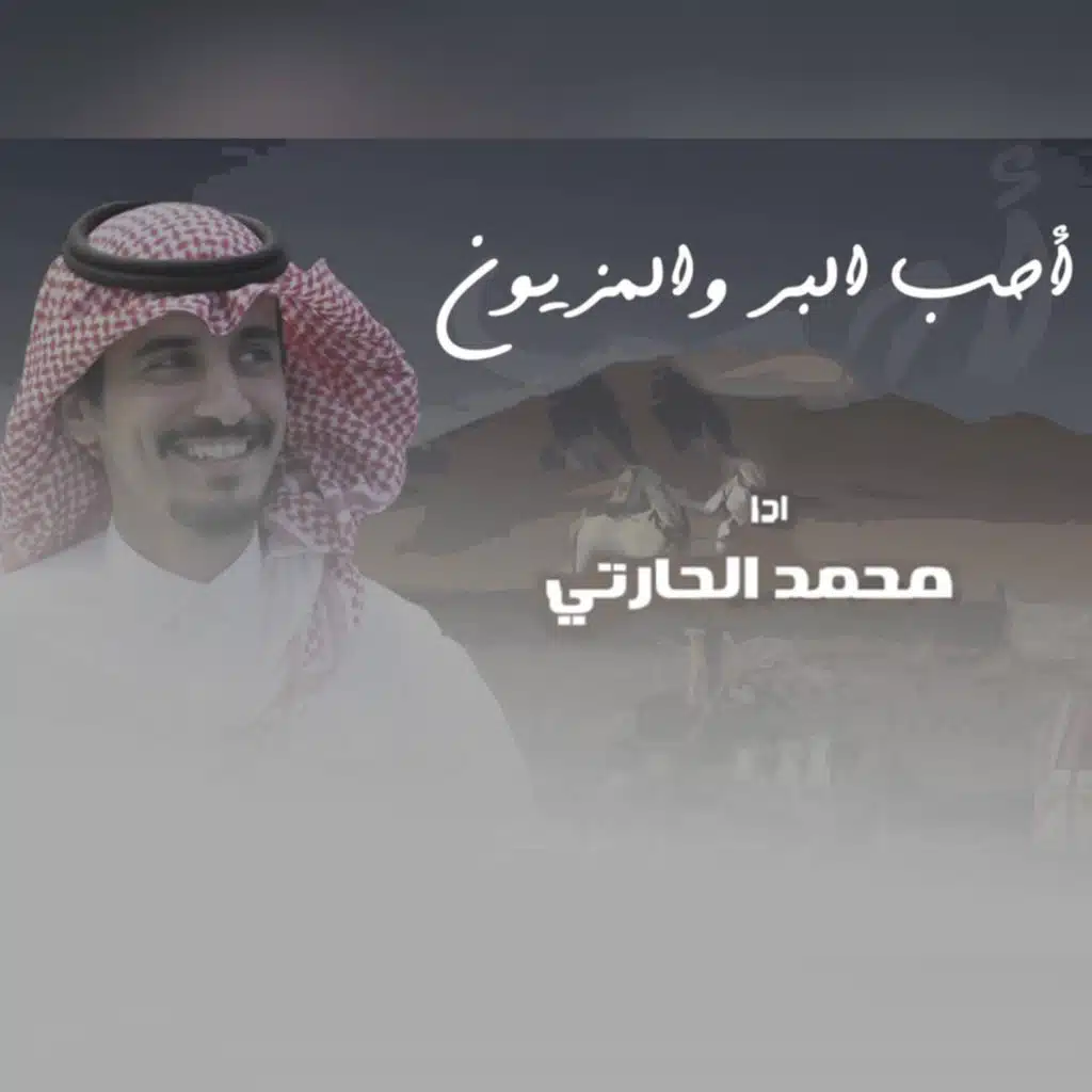 احب البر