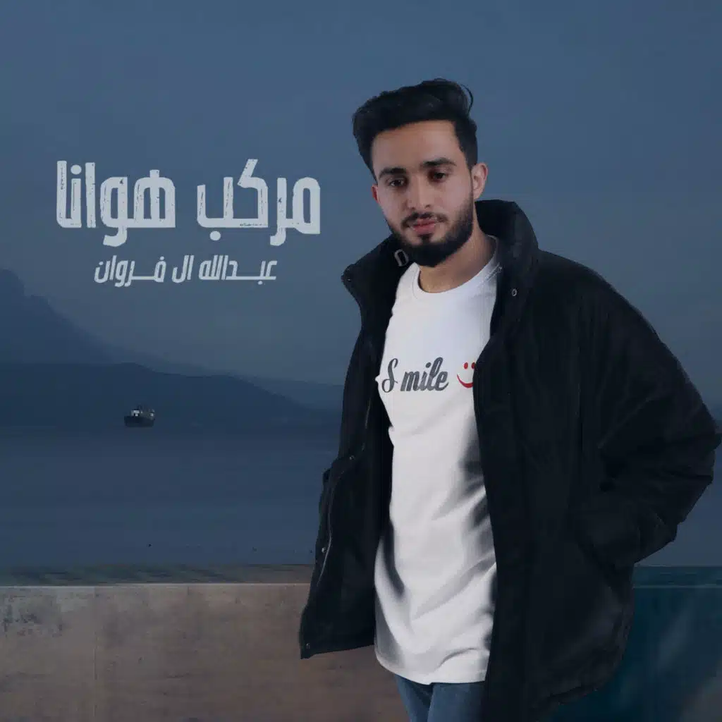 مركب هوانا