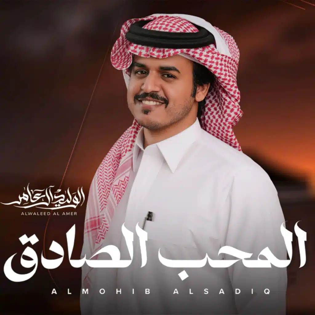 الوليد ال عامر