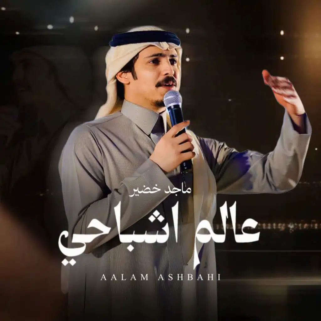 ماجد خضير