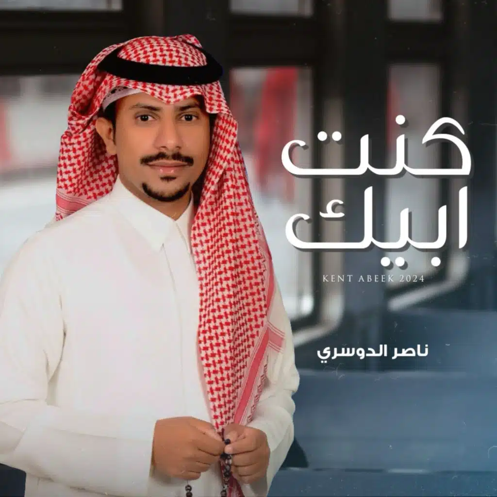 كنت ابيك