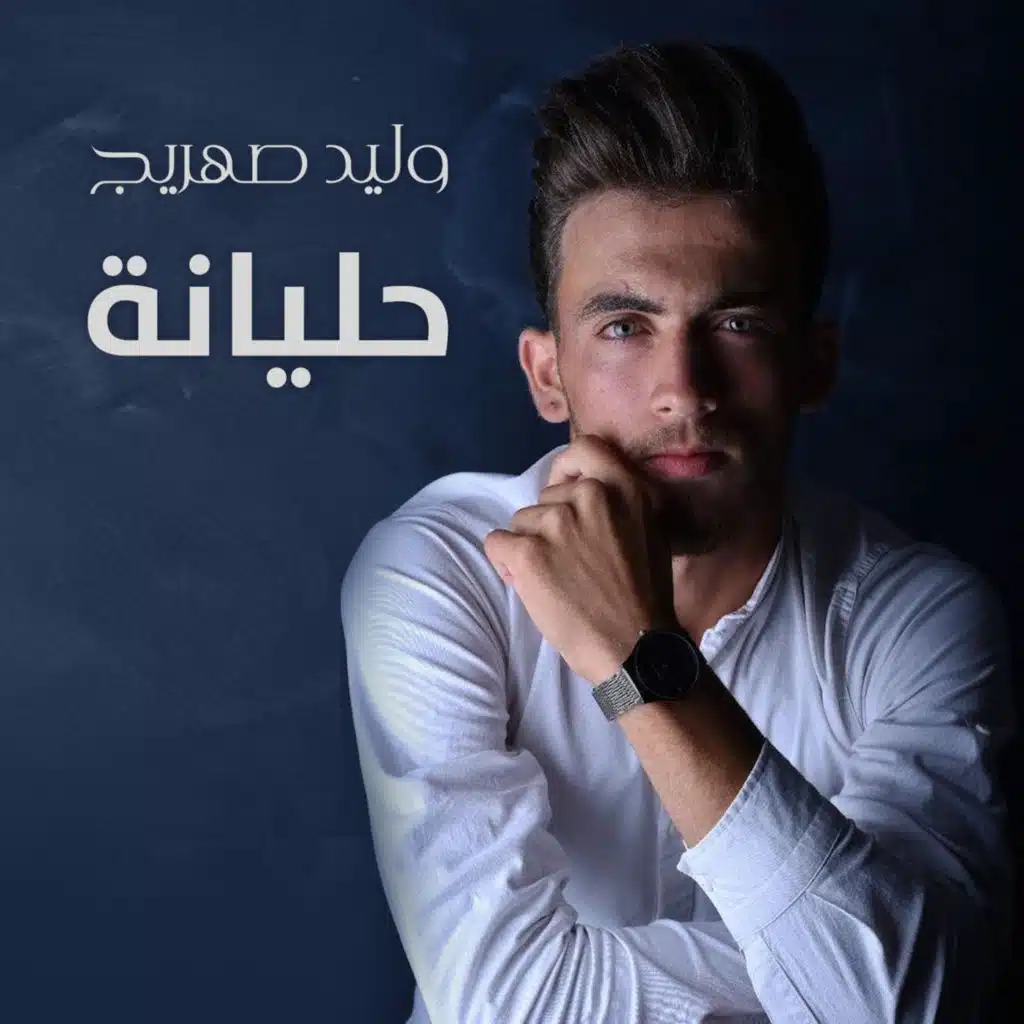 حليانة