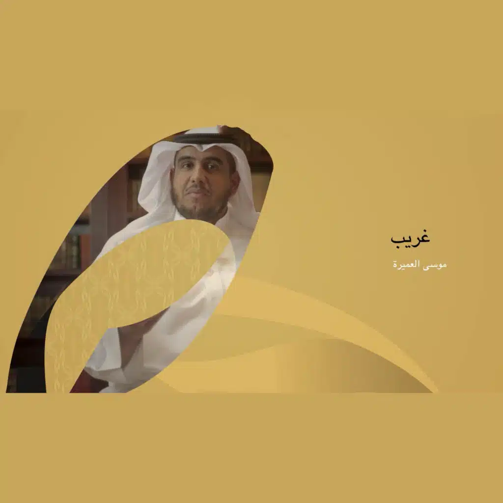 غريب