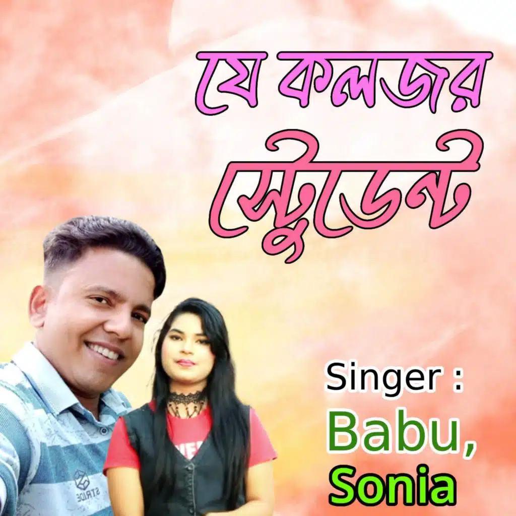 যে কলজর স্টেুডেন্ট