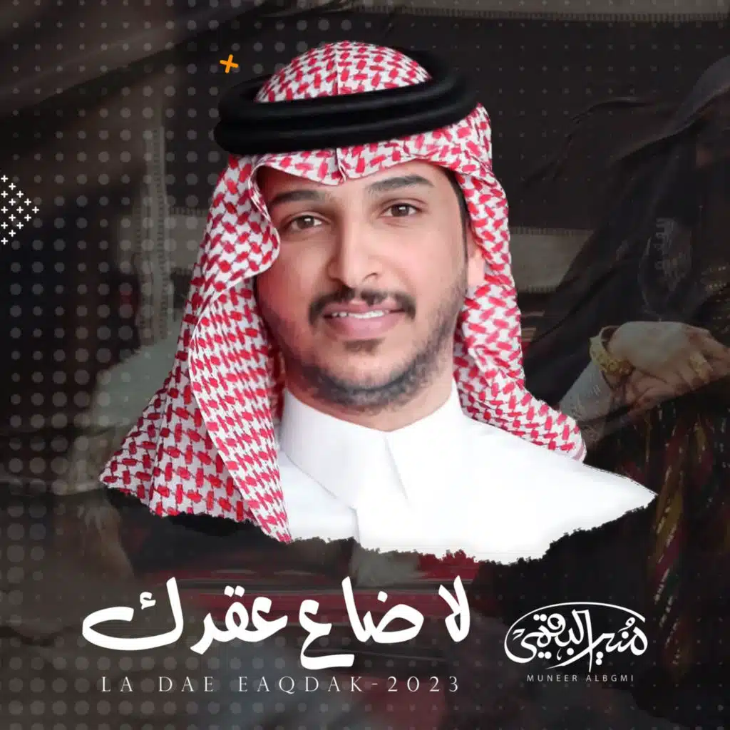 لاضاع عقدك