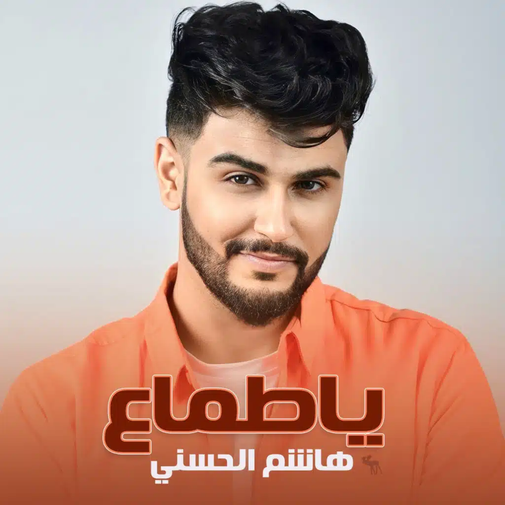 ياطماع