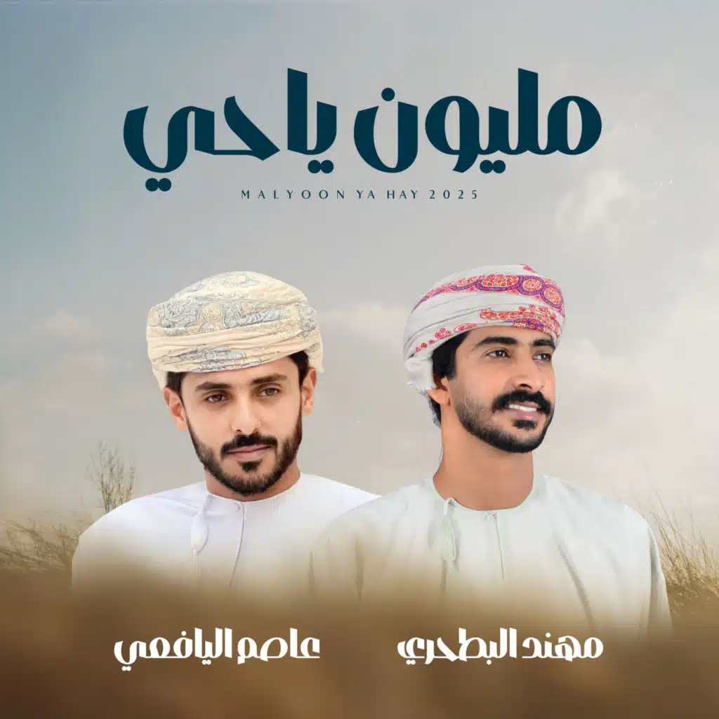 مليون ياحي