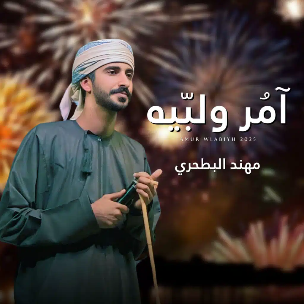 آمر ولبيه