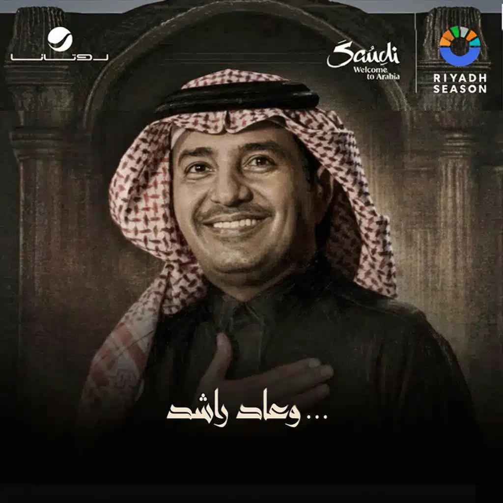 الاسد ( حفلة الرياض 2026 ) [حصرياً]