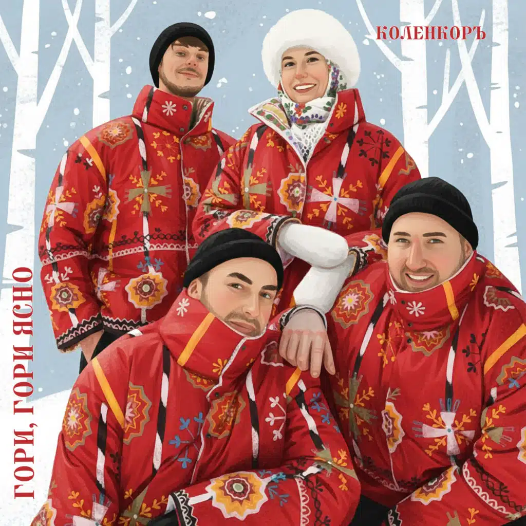 КоленкорЪ