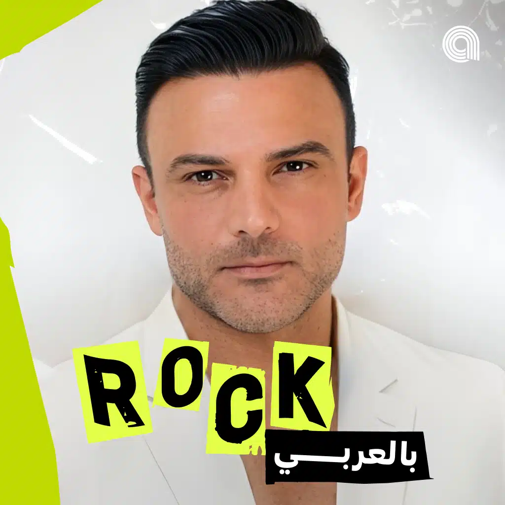 Rock بالعربي
