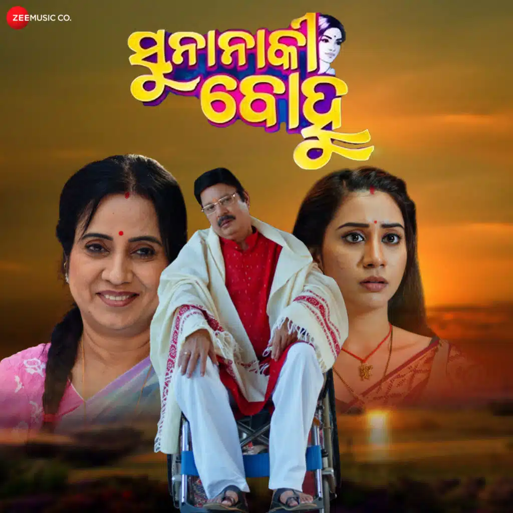 Suna Naki Bohu (Original Motion Picture Soundtrack)
