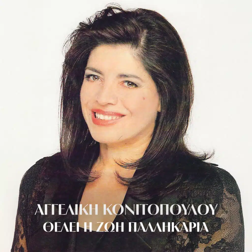 Aggeliki Konitopoulou