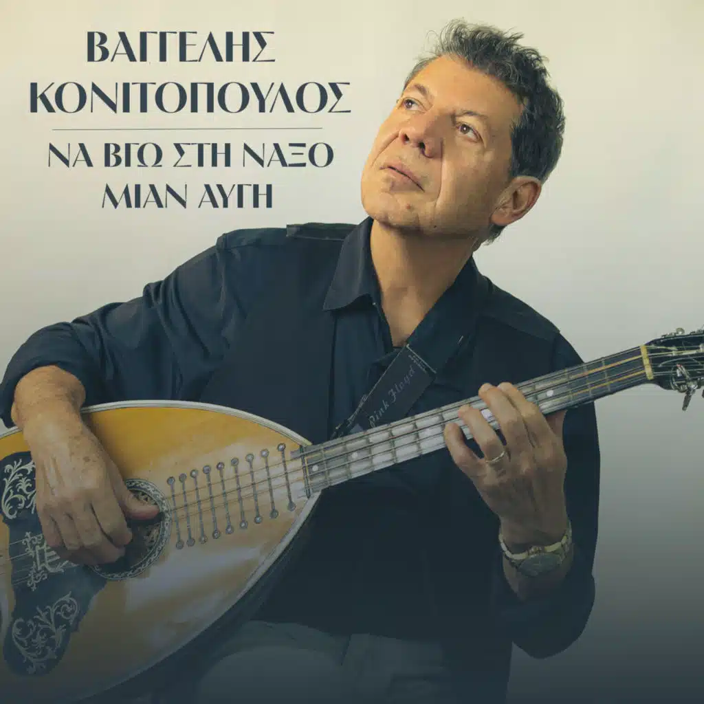 Vaggelis Konitopoulos