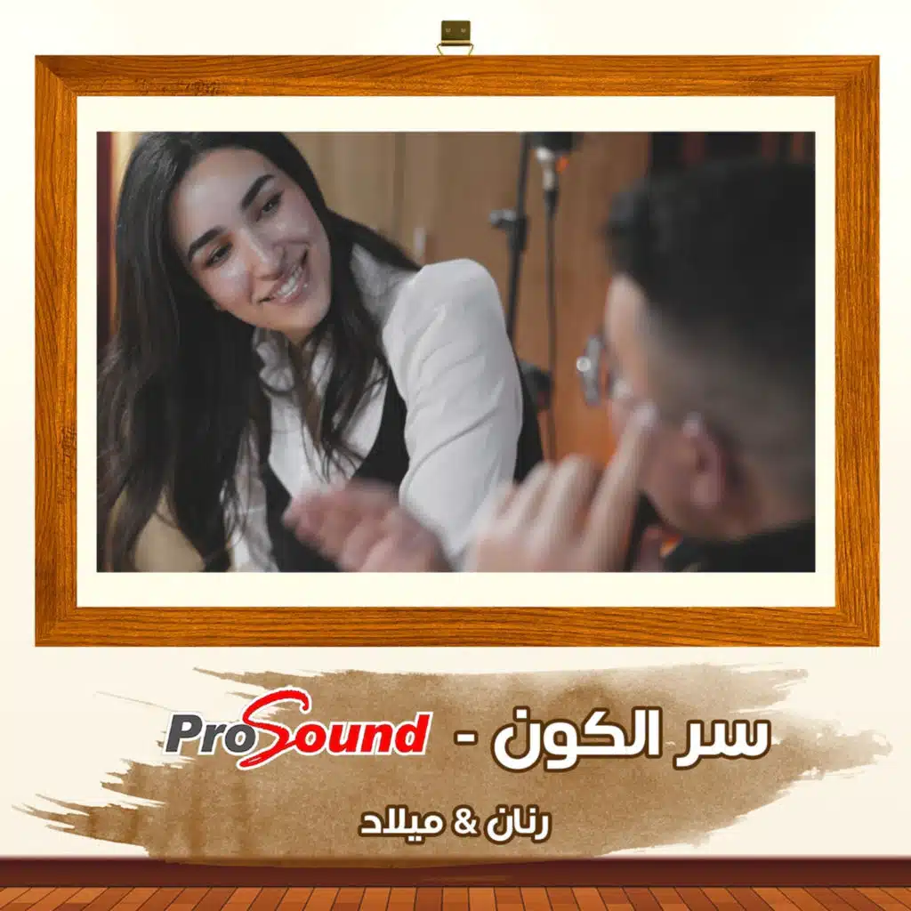 سر الكون
