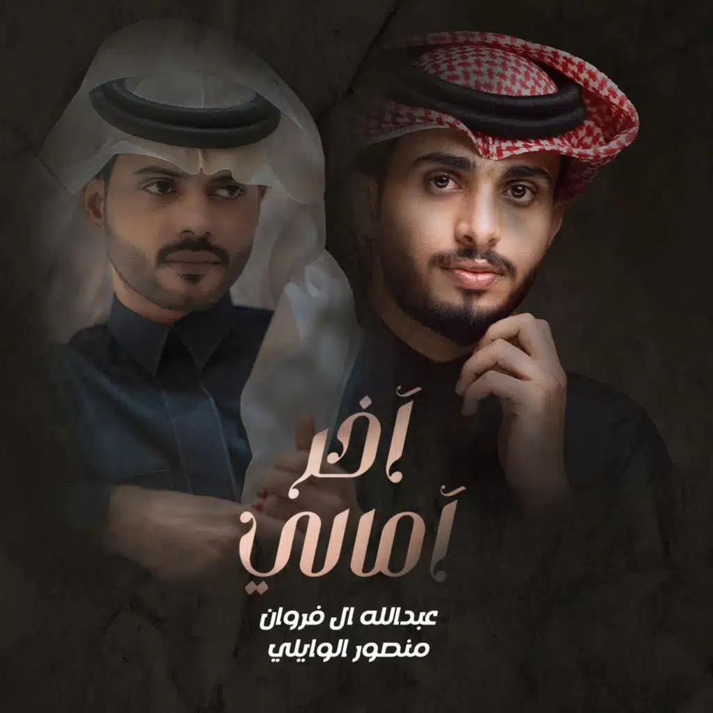آخر امالي
