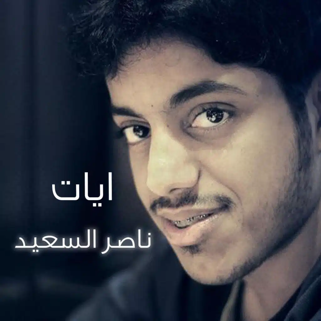 آيات|الفكر يا إنسان