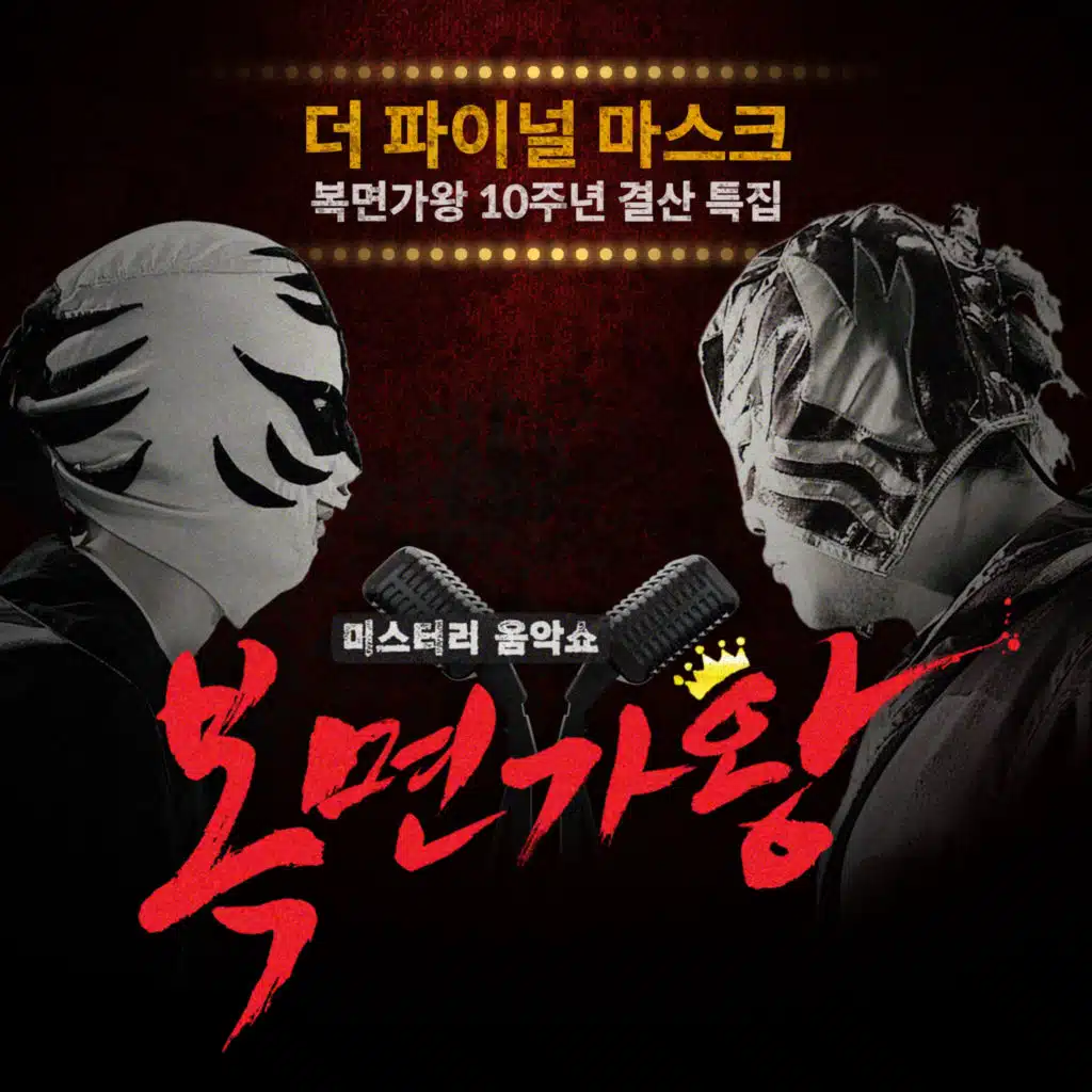 Mask Singer - The Final Mask