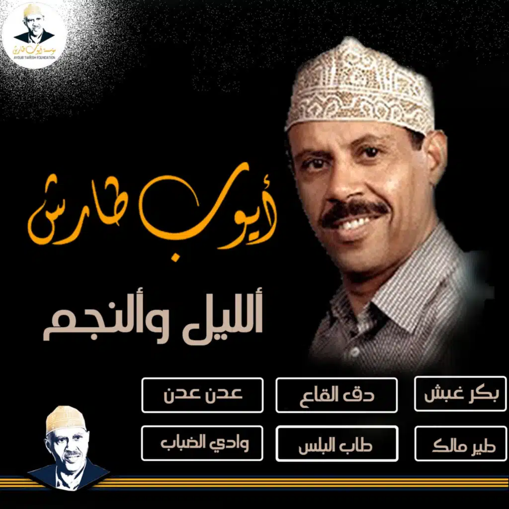 الليل والنجم