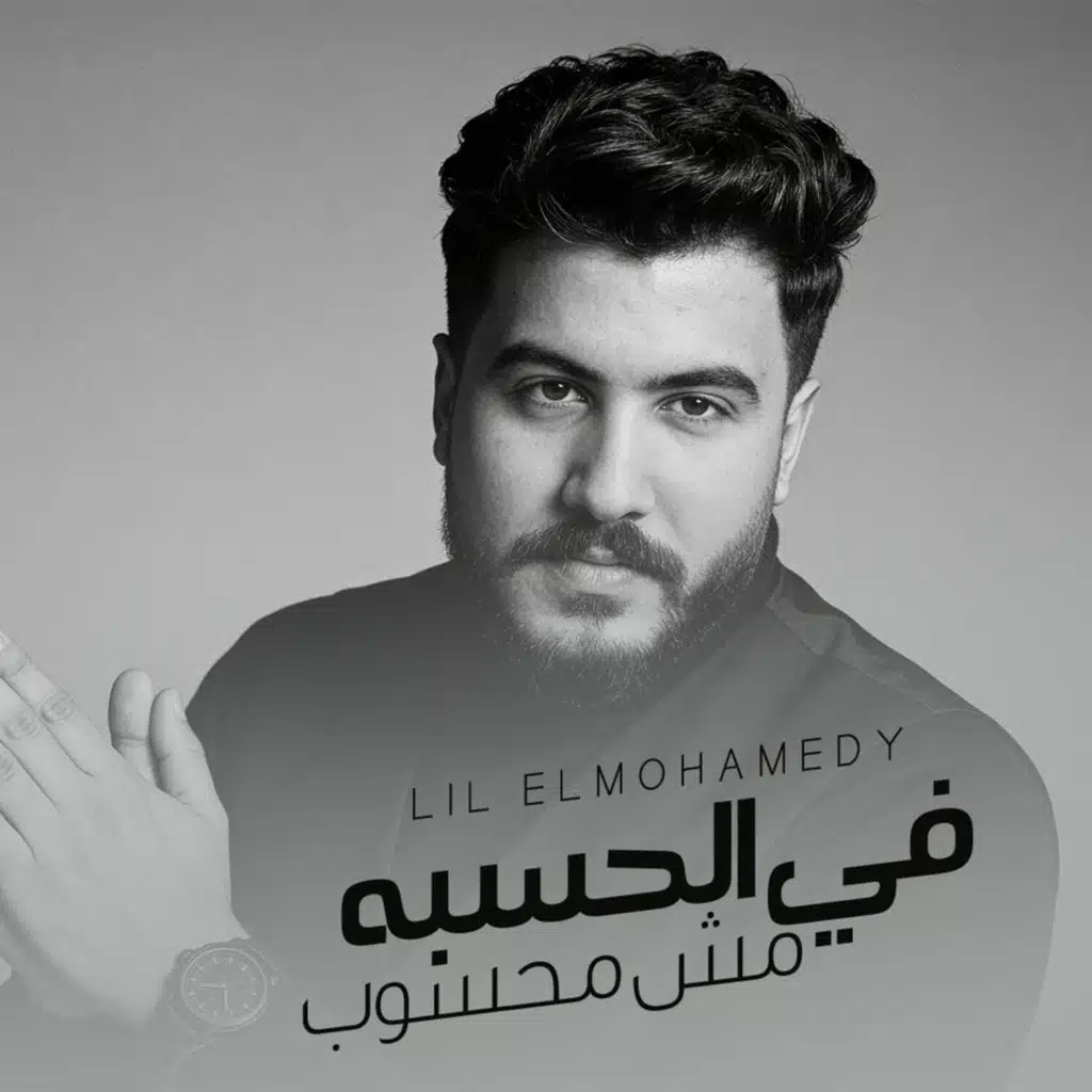 في الحسبة مش محسوب