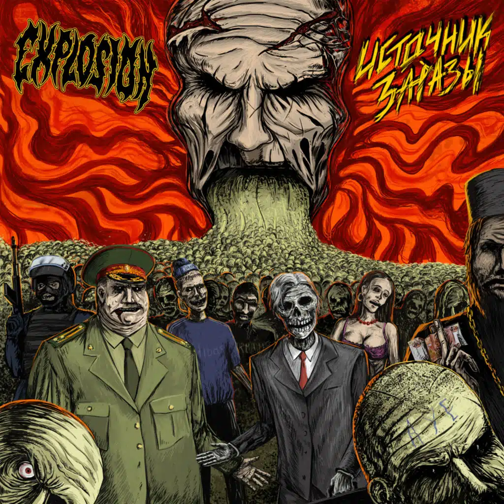 Источник заразы