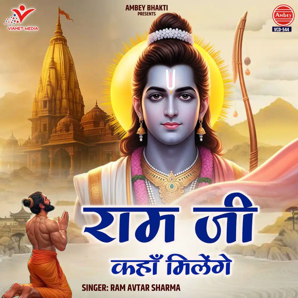 Ram Ji Kaha Milenge