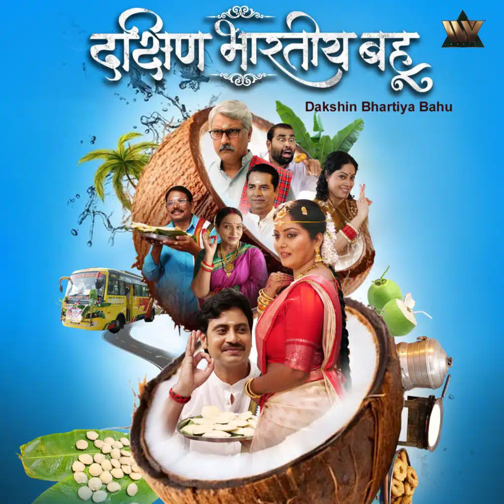 Dakshin Bhartiya Bahu (Original Motion Picture Soundtrack)