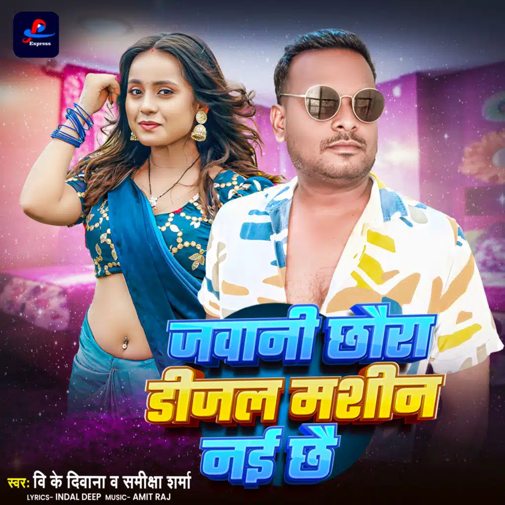 Jabaani Chaura Dijal Masheen Nai Chai