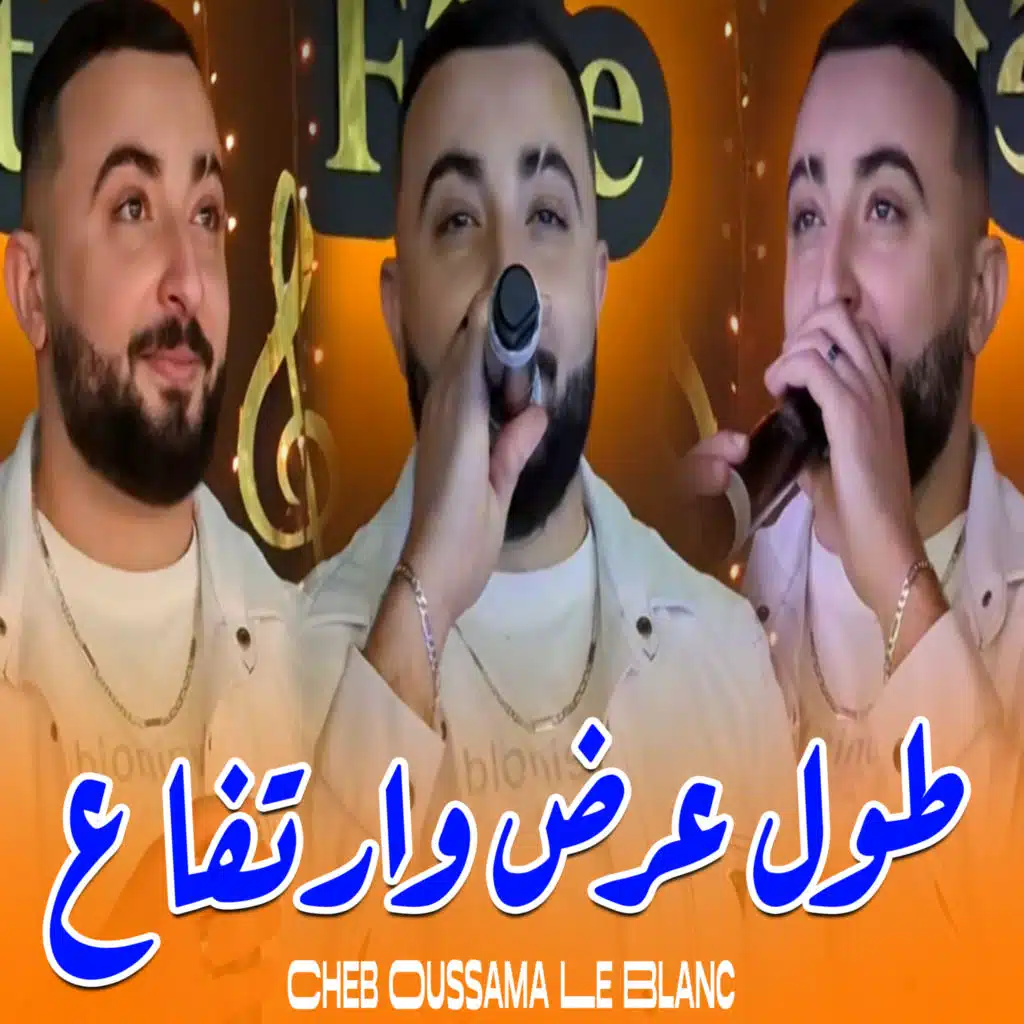 شاب اسامة لي بلانس