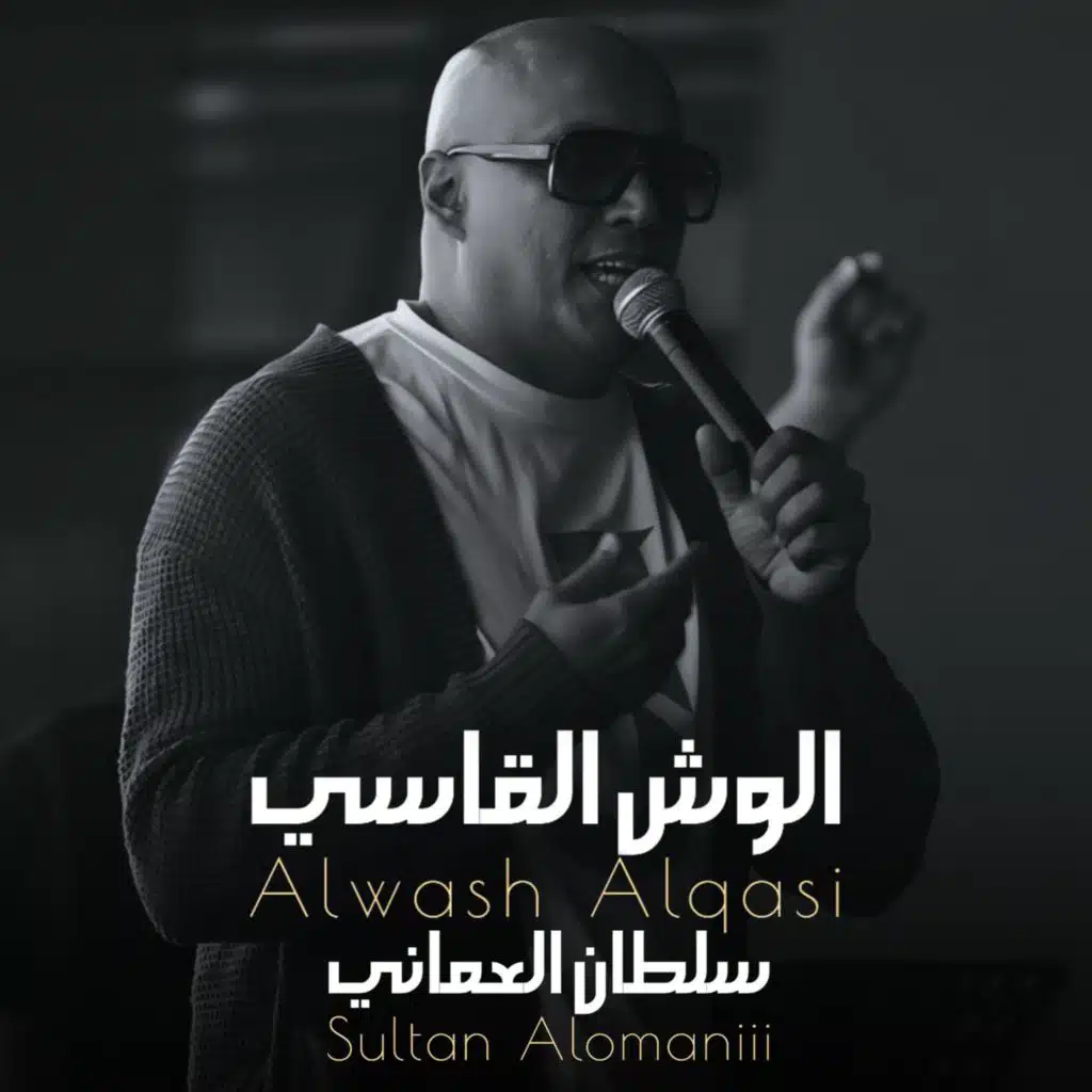 سلطان العماني