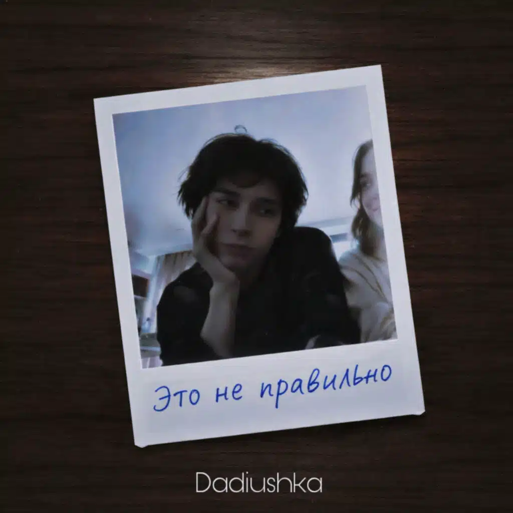 Это неправильно