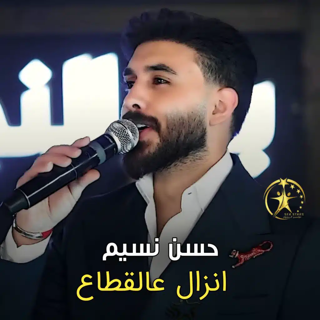 انزال عالقطاع (Live)