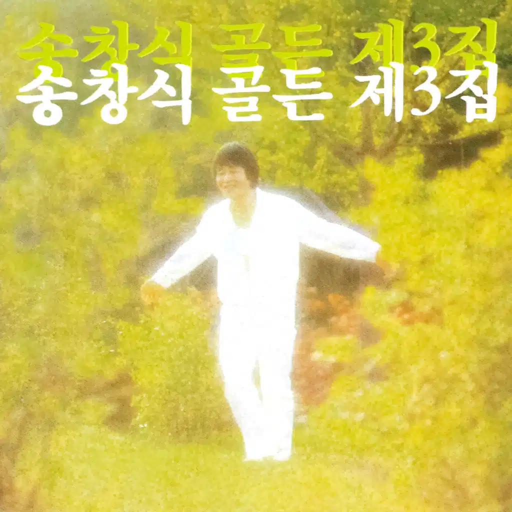 Song Chang Sik