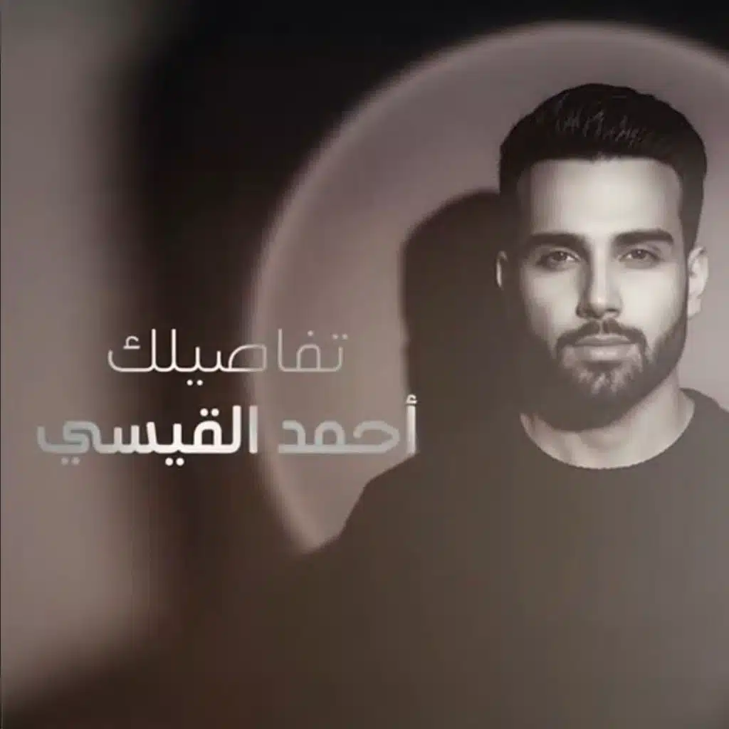 احمد القيسي